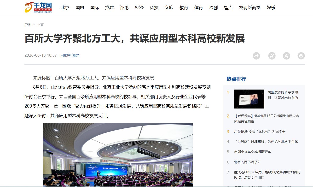 集创北方董事长